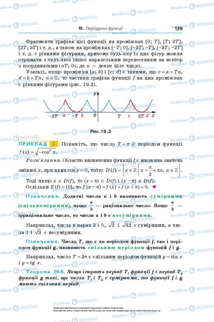 Підручники Алгебра 10 клас сторінка 139