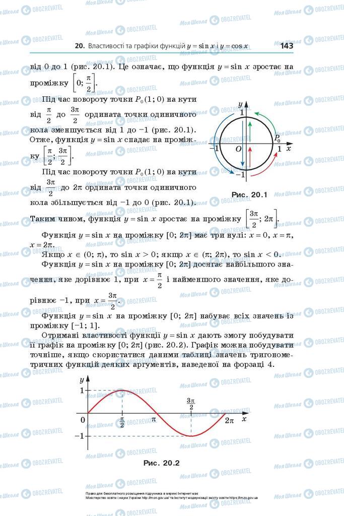 Учебники Алгебра 10 класс страница 143