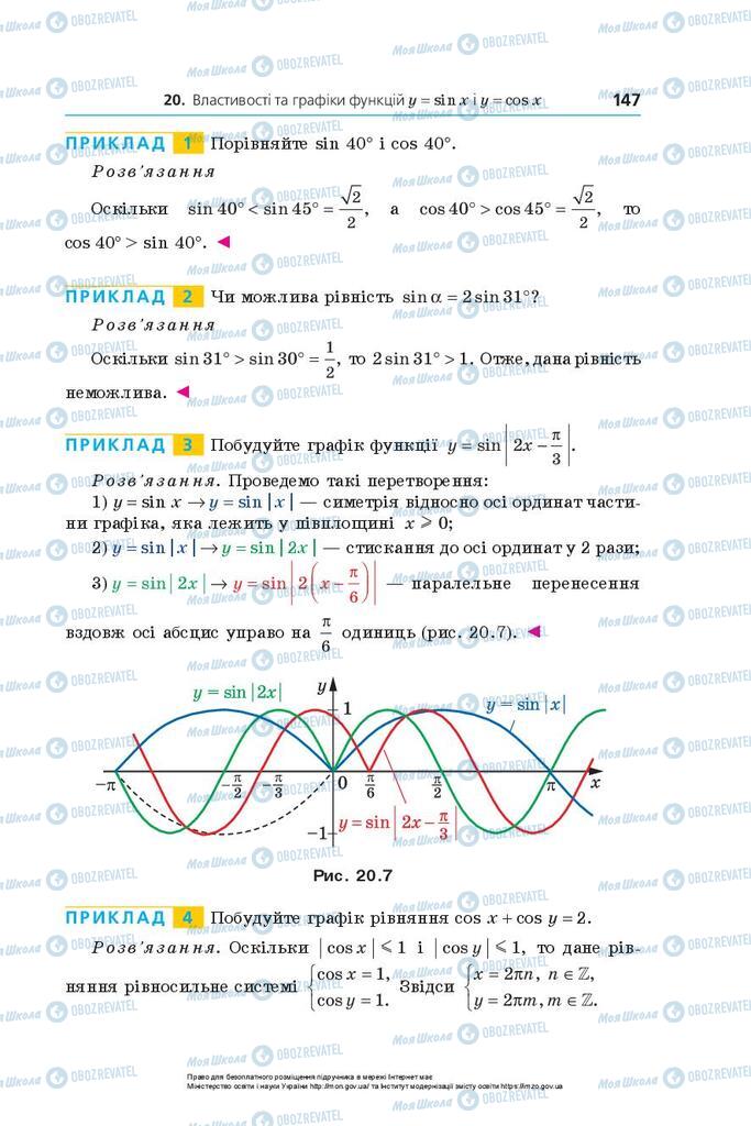 Підручники Алгебра 10 клас сторінка 147