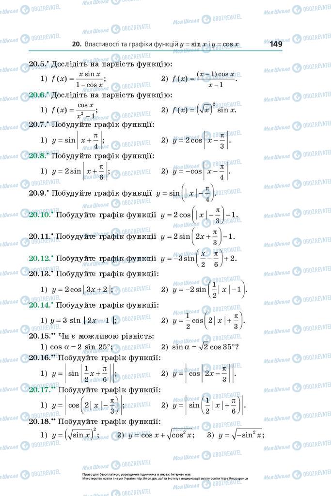 Підручники Алгебра 10 клас сторінка 149