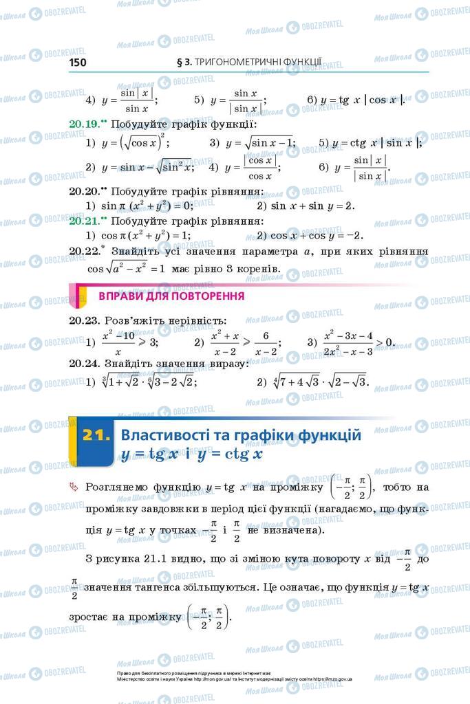 Учебники Алгебра 10 класс страница 150