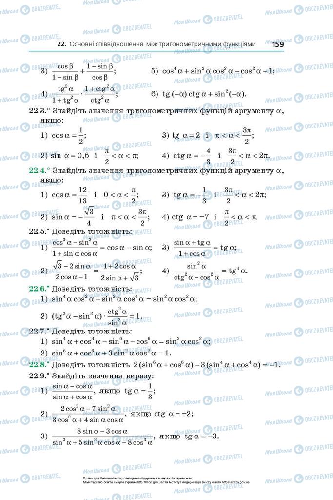 Підручники Алгебра 10 клас сторінка 159