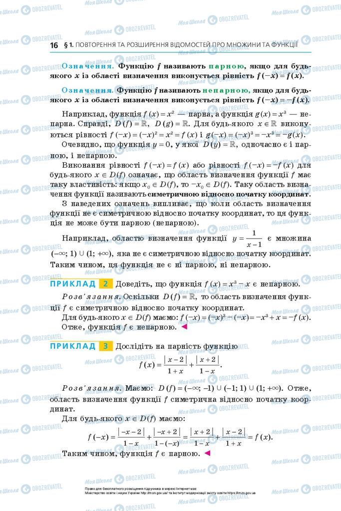 Підручники Алгебра 10 клас сторінка 16