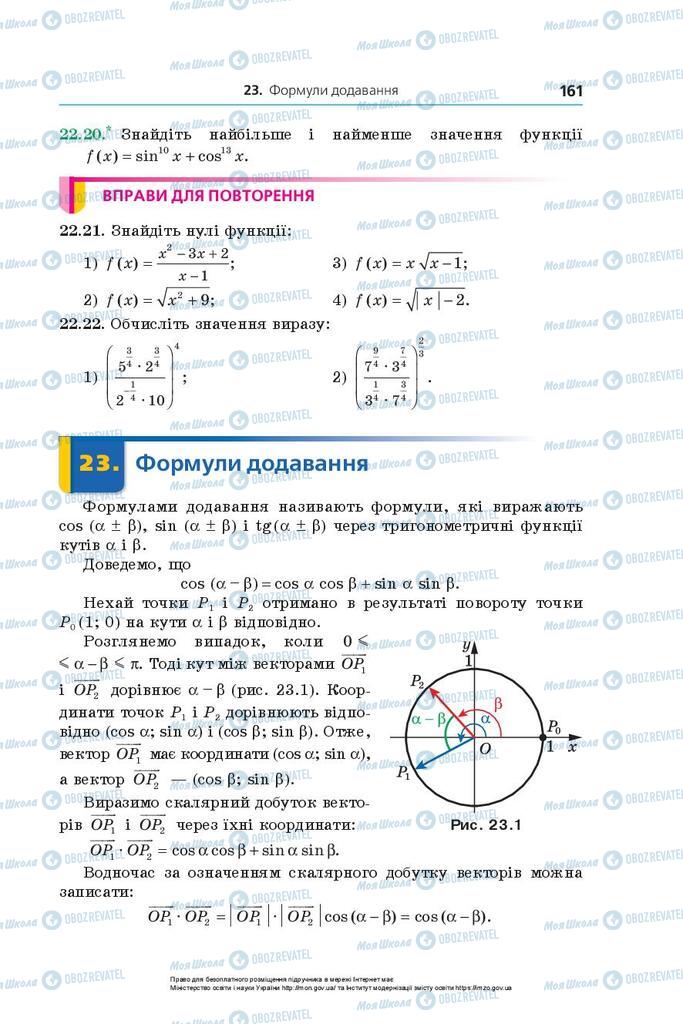 Учебники Алгебра 10 класс страница 161