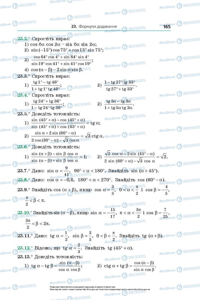 Підручники Алгебра 10 клас сторінка 165