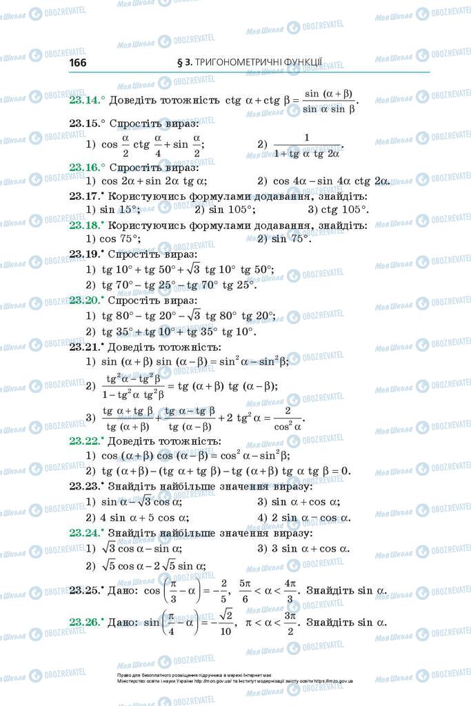 Підручники Алгебра 10 клас сторінка 166