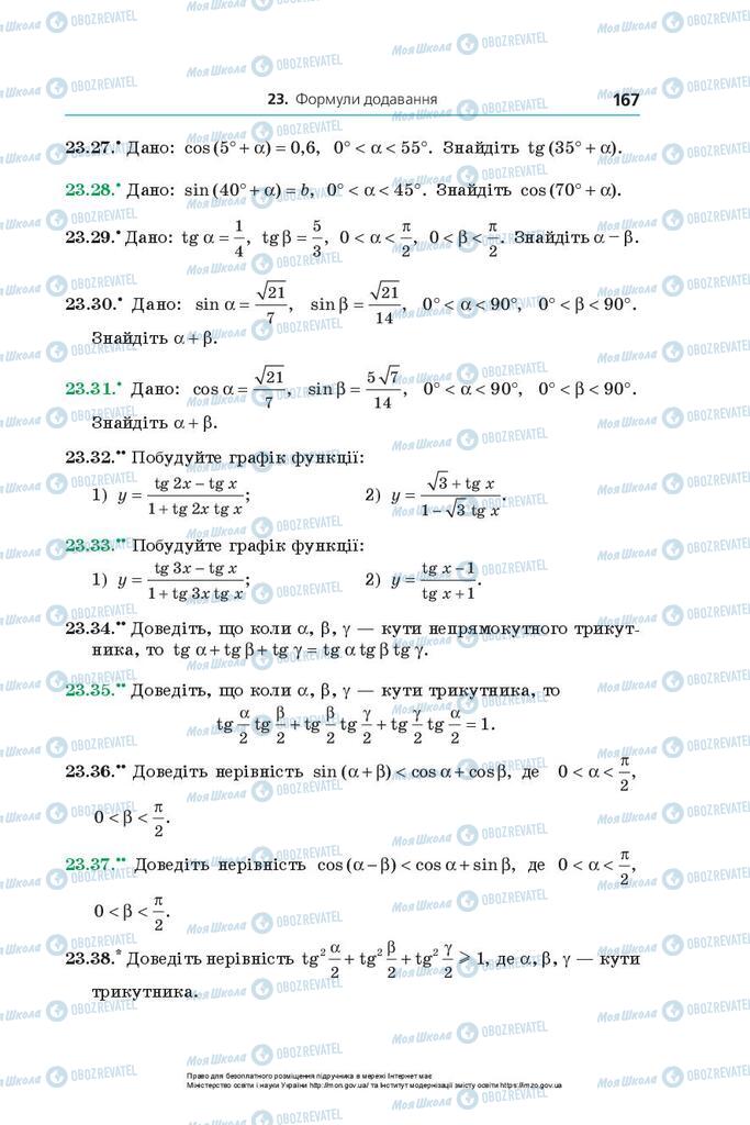 Учебники Алгебра 10 класс страница 167