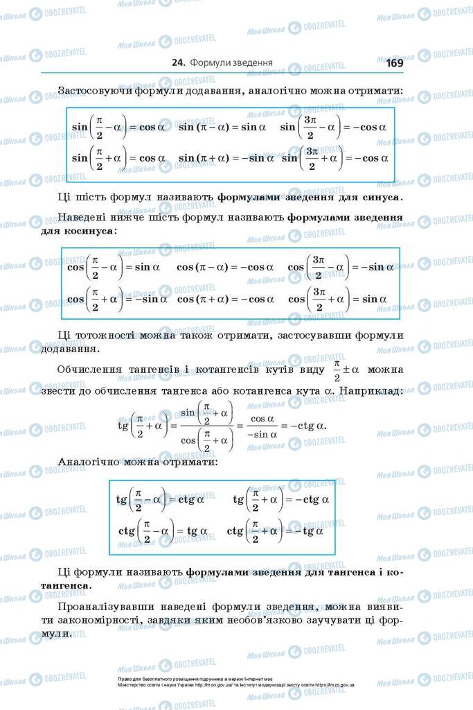 Підручники Алгебра 10 клас сторінка 169