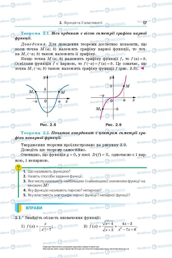 Підручники Алгебра 10 клас сторінка 17