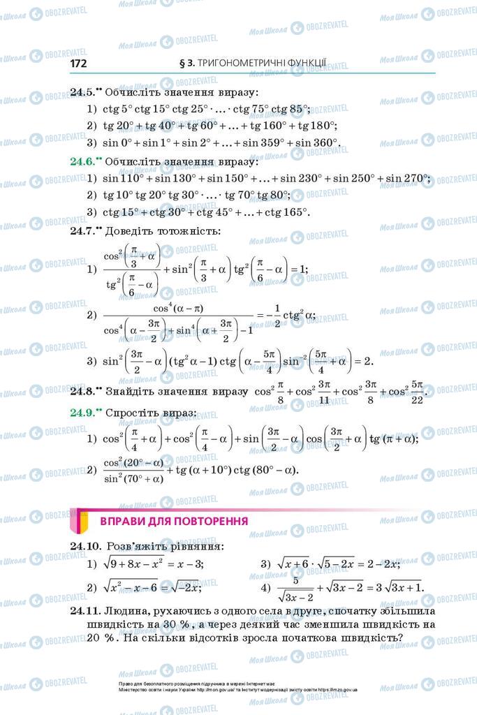 Підручники Алгебра 10 клас сторінка 172