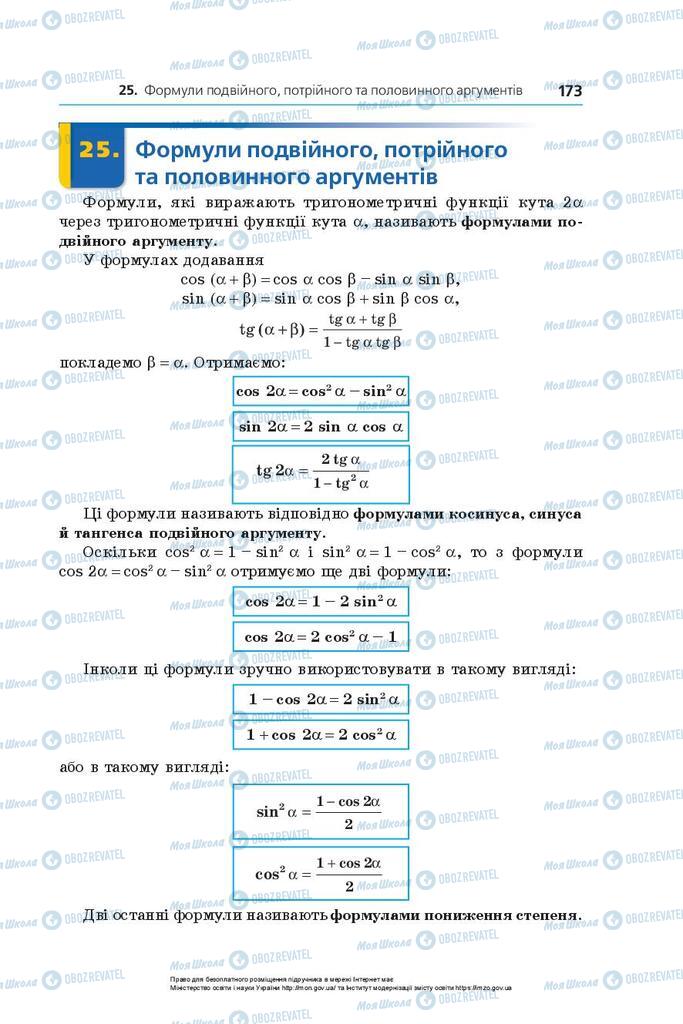 Учебники Алгебра 10 класс страница 173