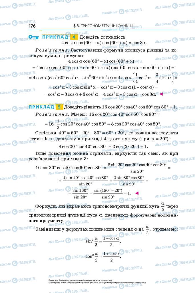 Підручники Алгебра 10 клас сторінка 176