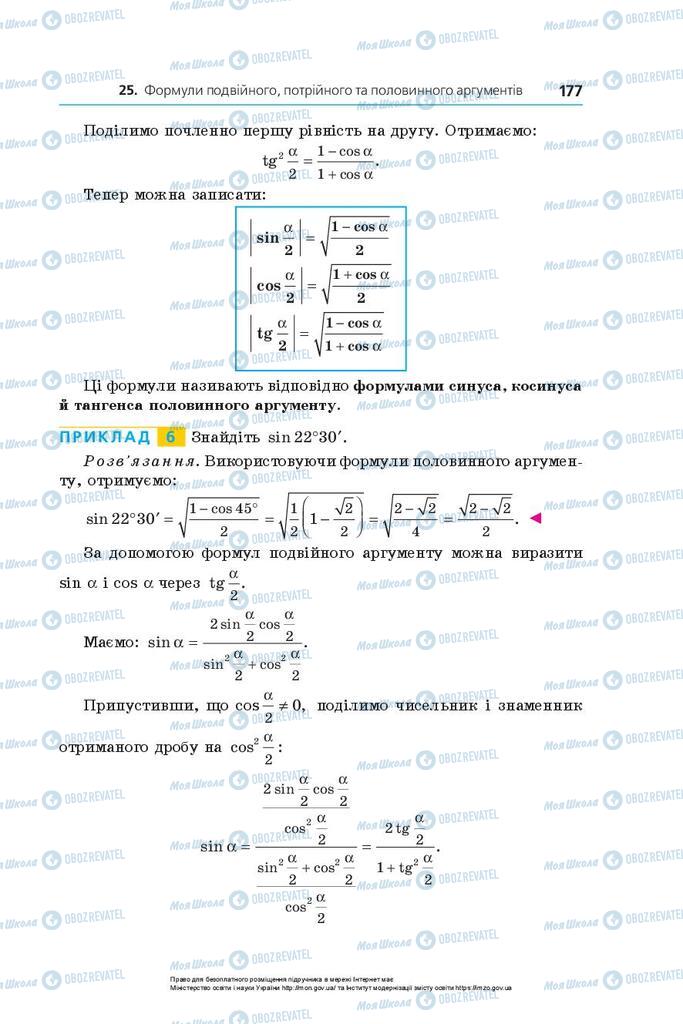 Учебники Алгебра 10 класс страница 177