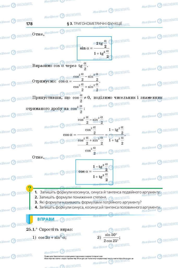 Підручники Алгебра 10 клас сторінка 178