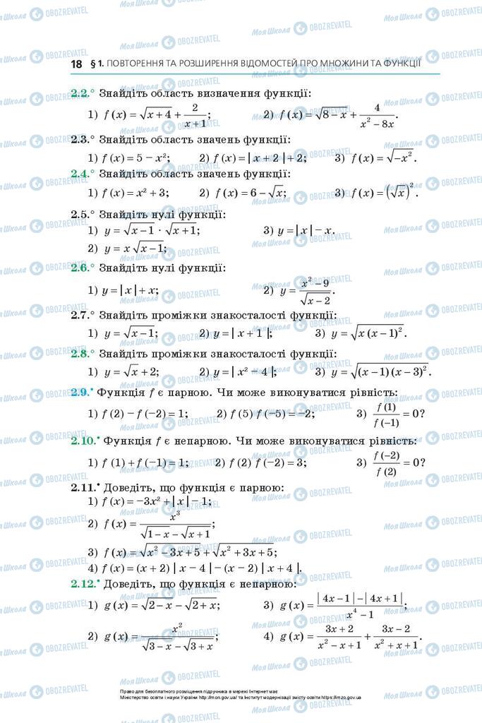 Підручники Алгебра 10 клас сторінка 18
