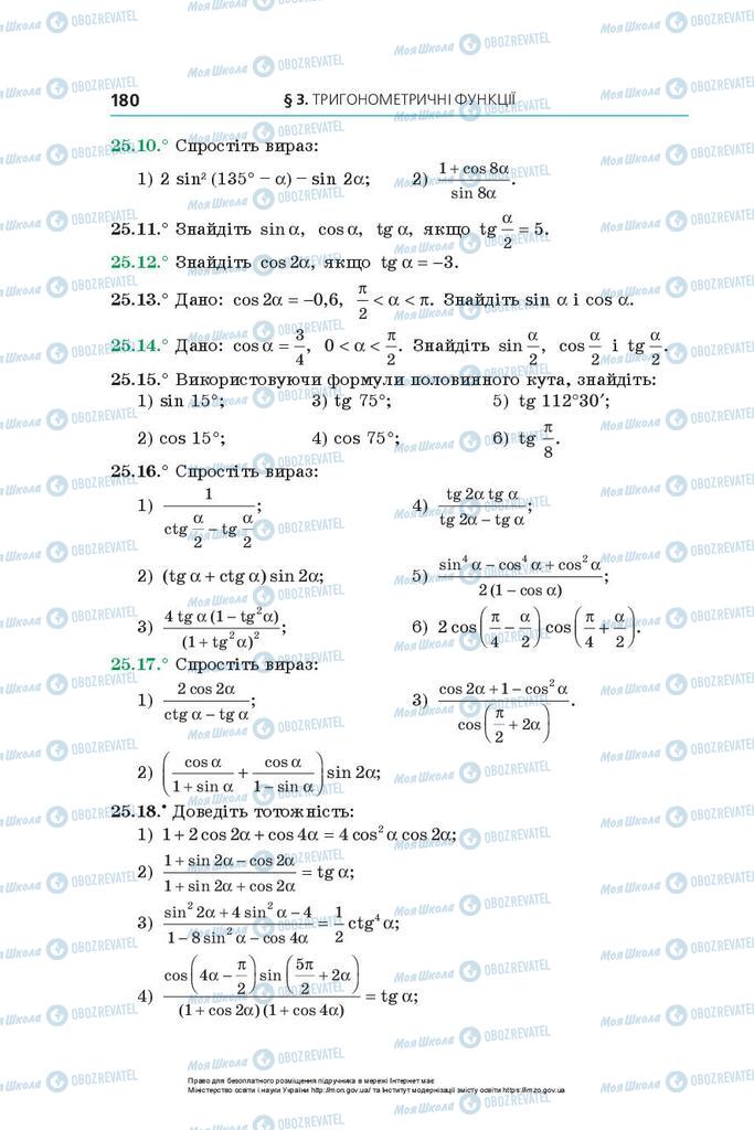 Підручники Алгебра 10 клас сторінка 180