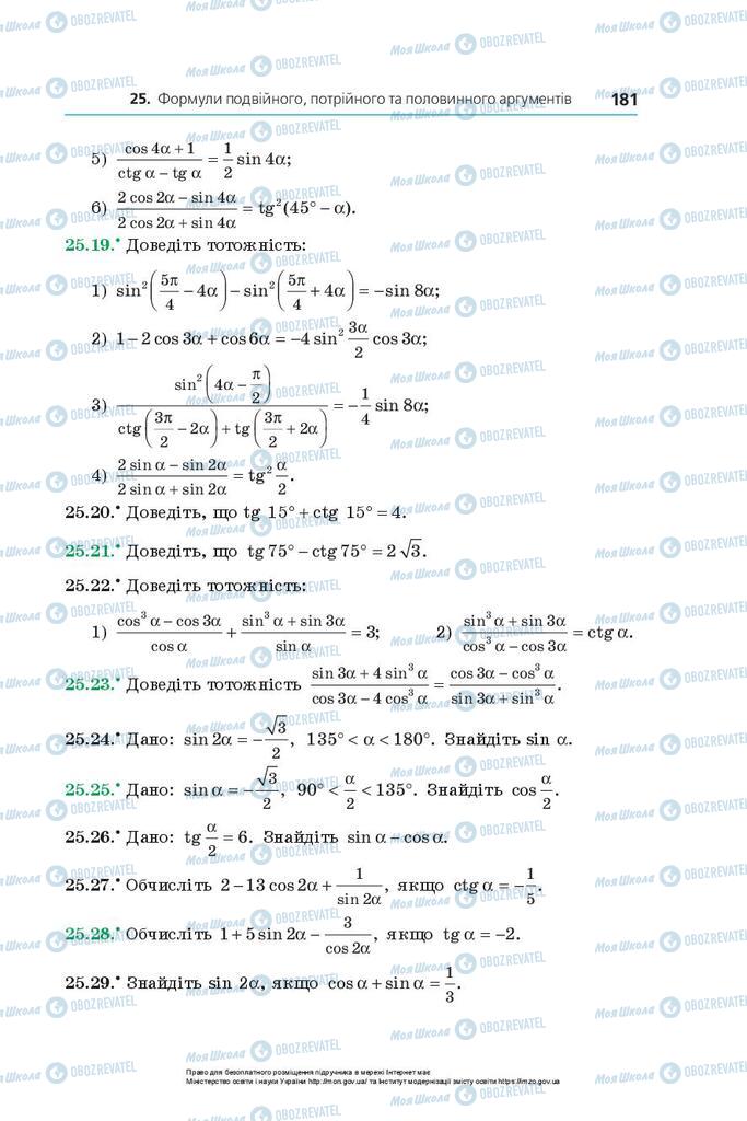 Підручники Алгебра 10 клас сторінка 181