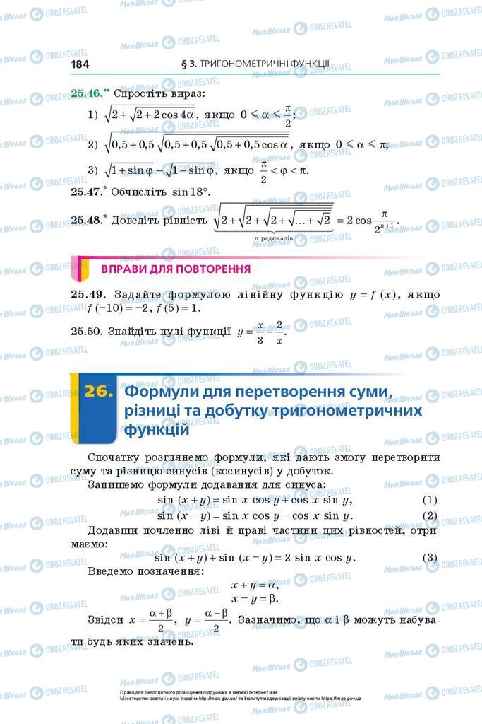 Учебники Алгебра 10 класс страница 184