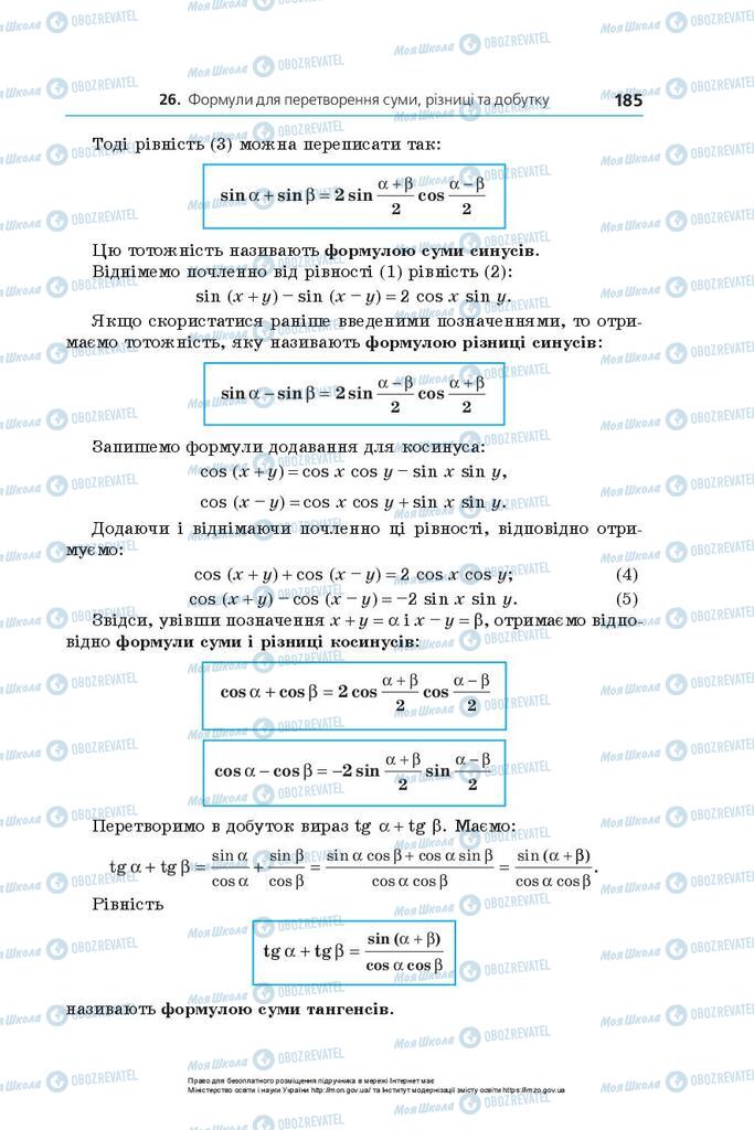 Підручники Алгебра 10 клас сторінка 185