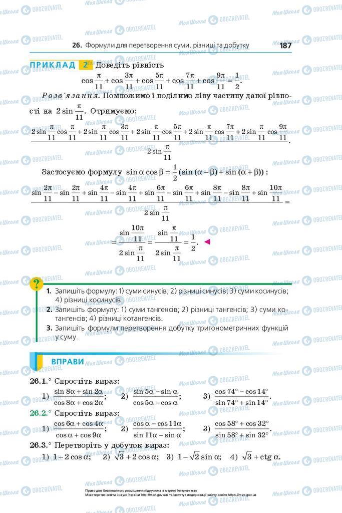 Учебники Алгебра 10 класс страница 187