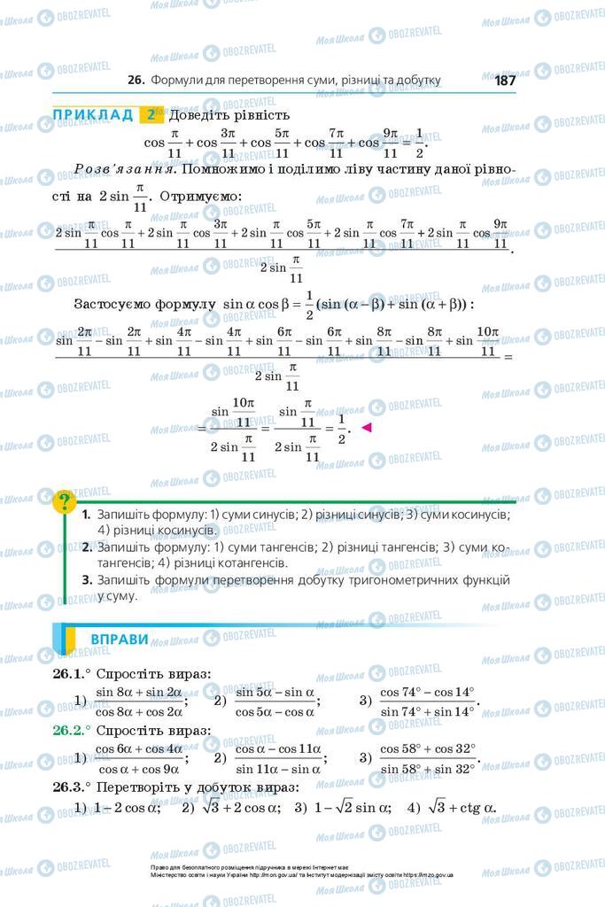 Підручники Алгебра 10 клас сторінка 187