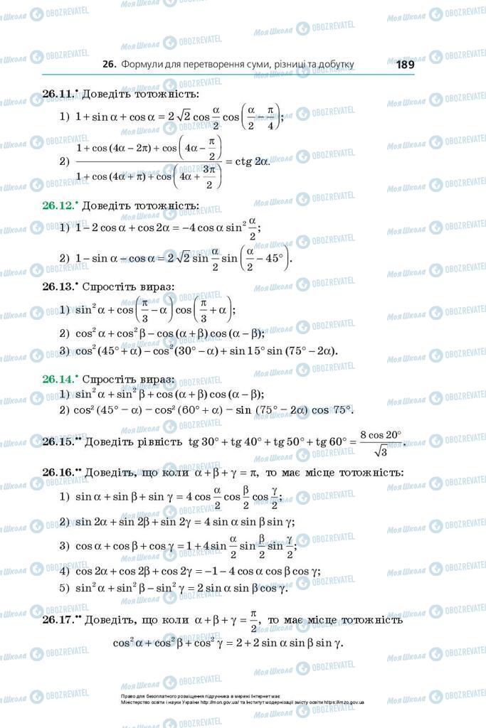 Підручники Алгебра 10 клас сторінка 189