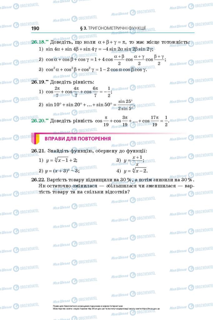 Підручники Алгебра 10 клас сторінка 190