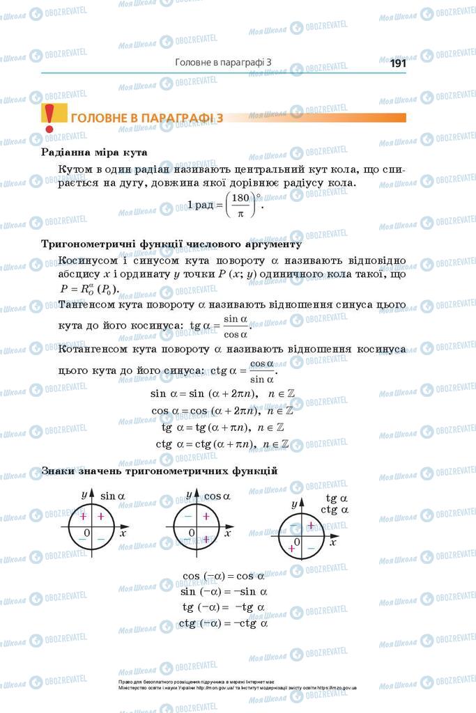 Підручники Алгебра 10 клас сторінка 191