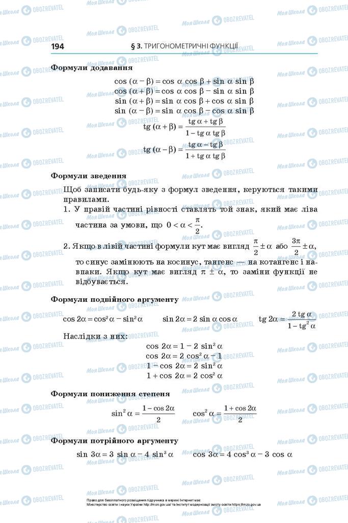 Учебники Алгебра 10 класс страница 194