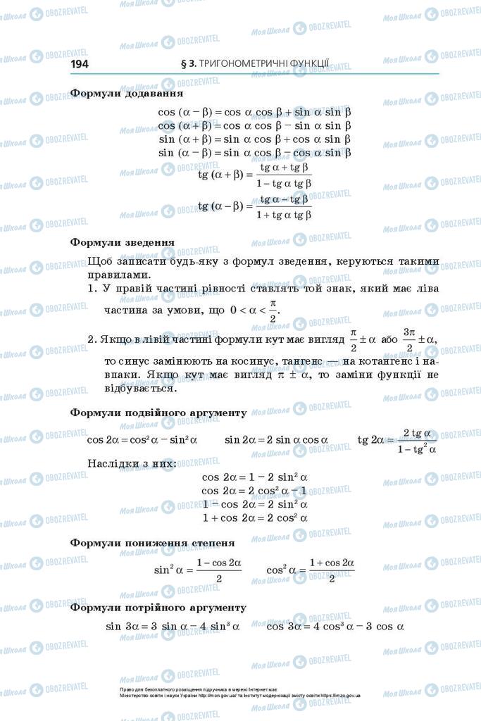 Підручники Алгебра 10 клас сторінка 194