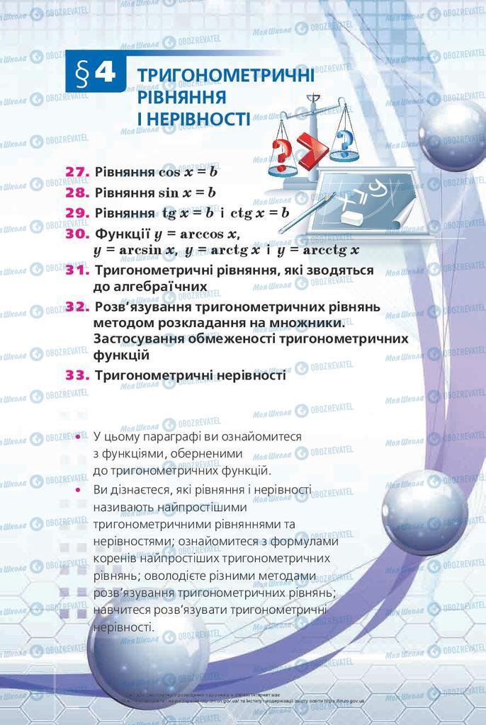 Учебники Алгебра 10 класс страница  196