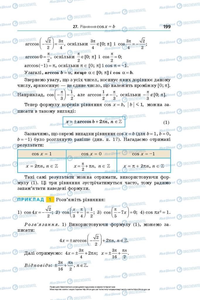 Учебники Алгебра 10 класс страница 199