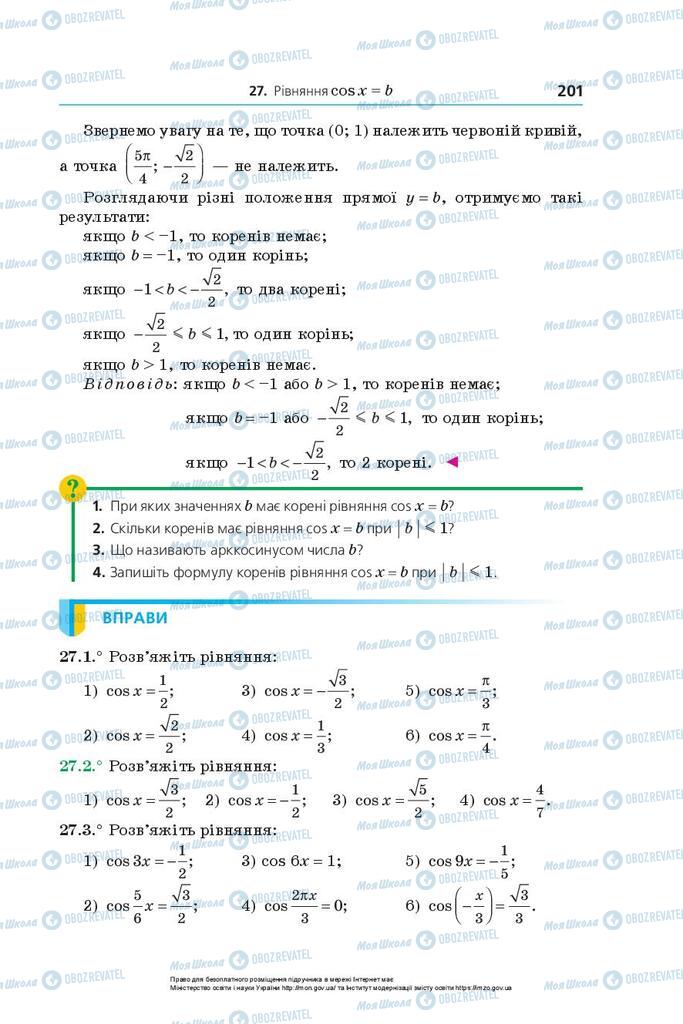 Учебники Алгебра 10 класс страница 201