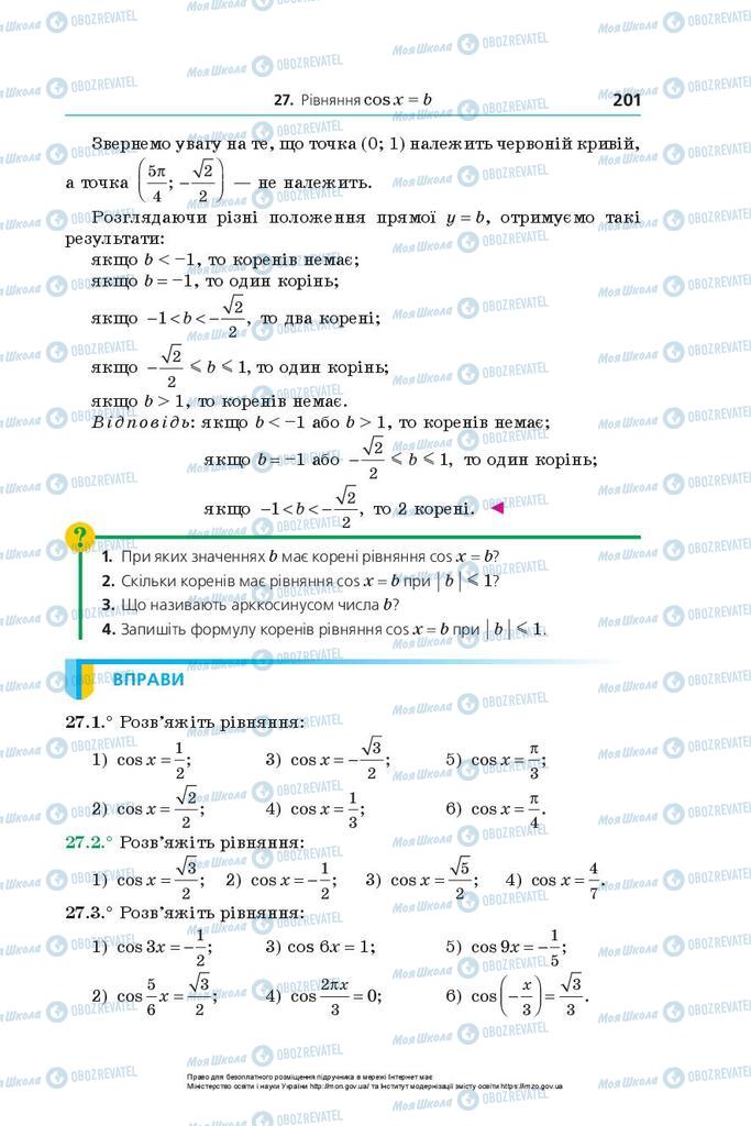 Підручники Алгебра 10 клас сторінка 201