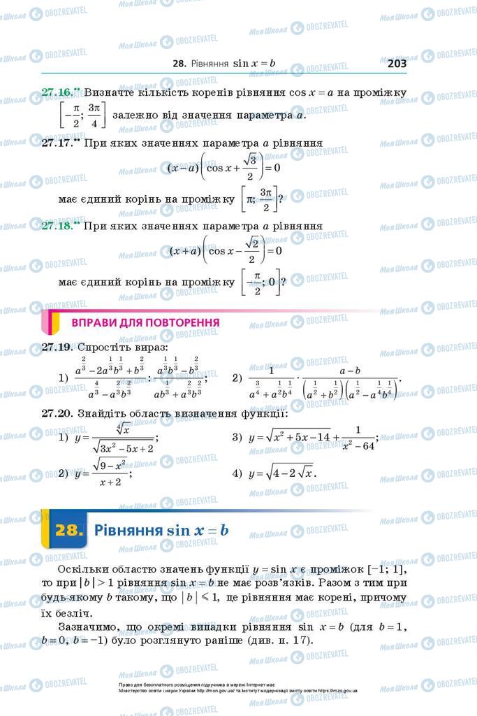 Підручники Алгебра 10 клас сторінка 203