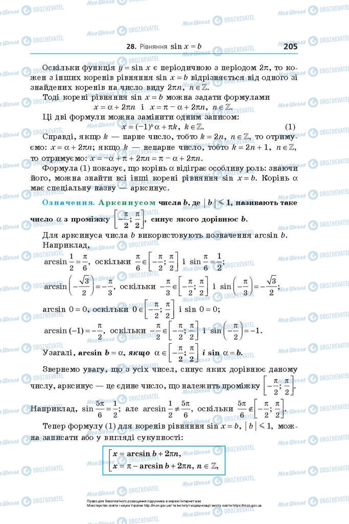 Підручники Алгебра 10 клас сторінка 205