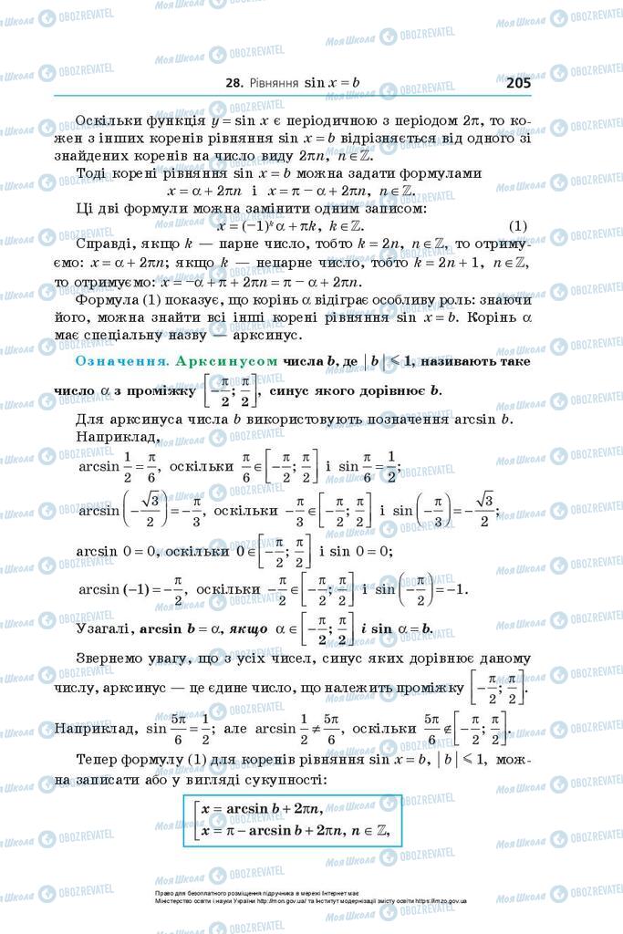 Учебники Алгебра 10 класс страница 205