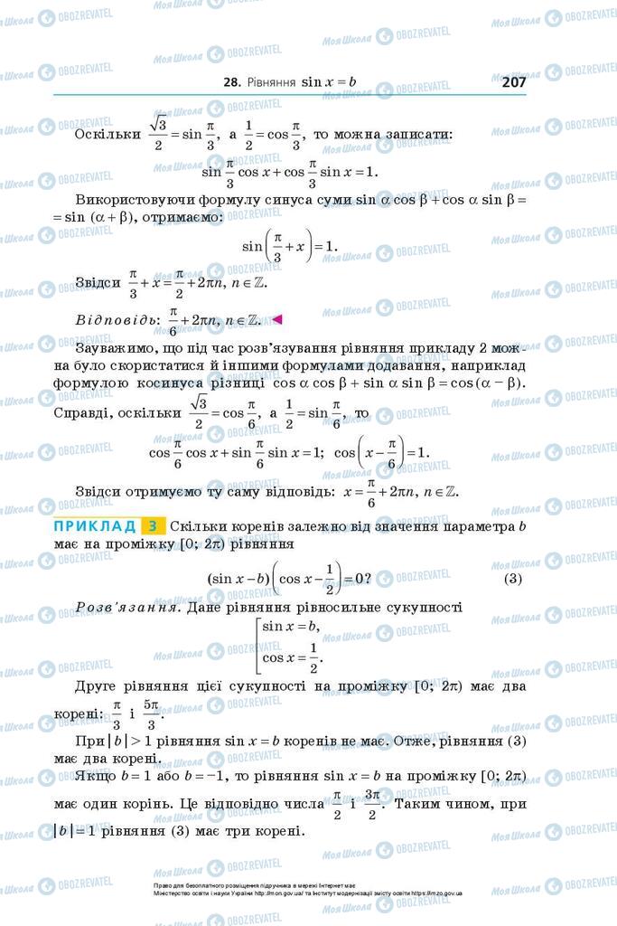 Підручники Алгебра 10 клас сторінка 207