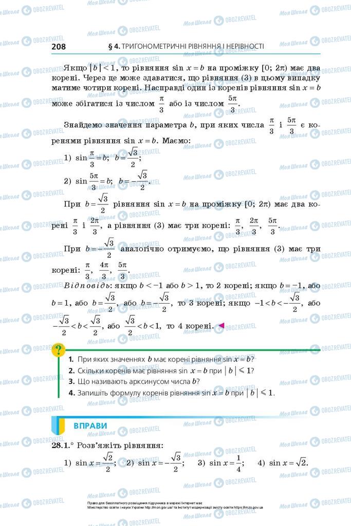 Підручники Алгебра 10 клас сторінка 208