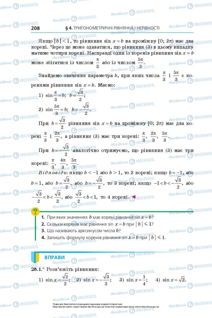 Учебники Алгебра 10 класс страница 208