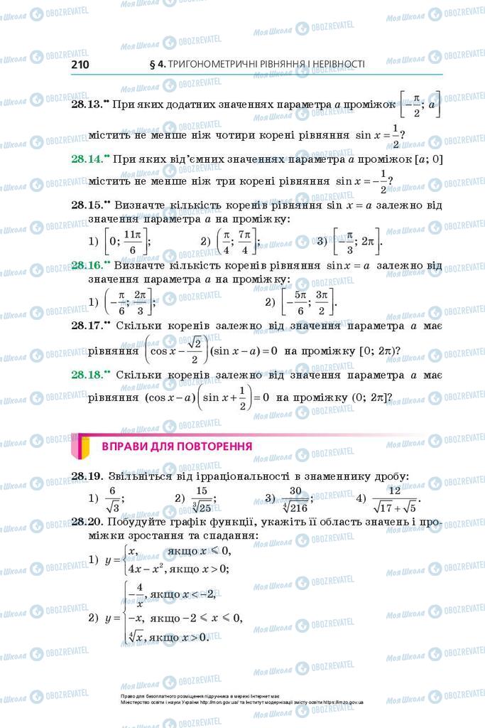 Підручники Алгебра 10 клас сторінка 210