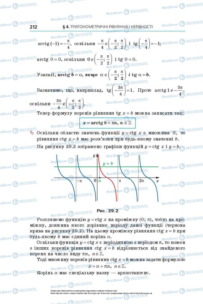 Підручники Алгебра 10 клас сторінка 212