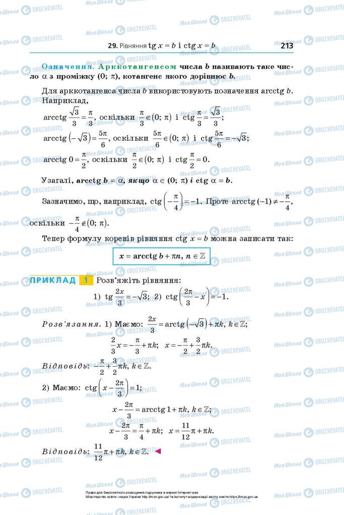 Учебники Алгебра 10 класс страница 213