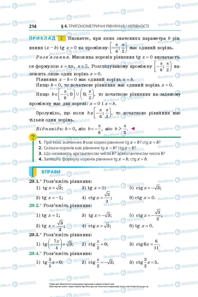 Учебники Алгебра 10 класс страница 214