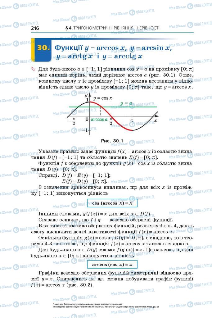 Підручники Алгебра 10 клас сторінка 216