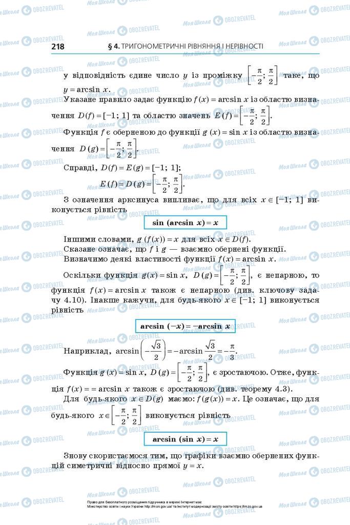 Підручники Алгебра 10 клас сторінка 218