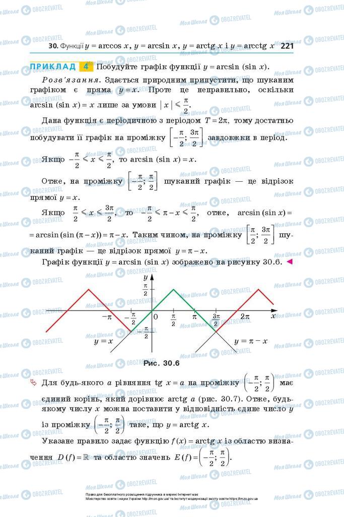 Учебники Алгебра 10 класс страница 221