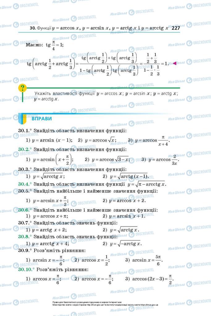 Учебники Алгебра 10 класс страница 227