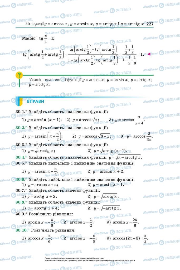 Підручники Алгебра 10 клас сторінка 227