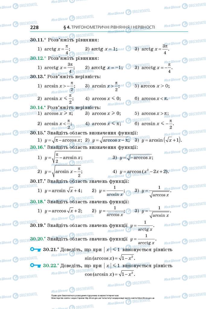 Учебники Алгебра 10 класс страница 228